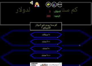 كم سنتا يوجد في الدولار الأمريكي من سيربح المليون