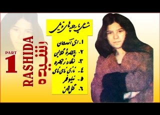 Rashida HD Part 1 خانم رشیده قسمت اول