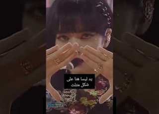 هل فعلا بلاك بينك ماسونية Jinnie Lisa Rose Jisoo Blackpink
