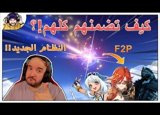  GENSHIN IMPACT New Summoning Mechanic For النظام الجديد خرافي