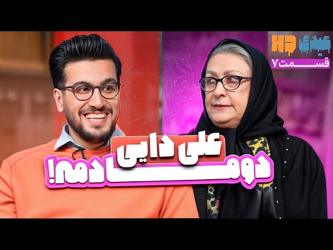 مصاحبه امیرحسین قیاسی با مریم امیرجلالی مامان عصبانی تلویزیون قسمت ۷ عیدی اچ دی