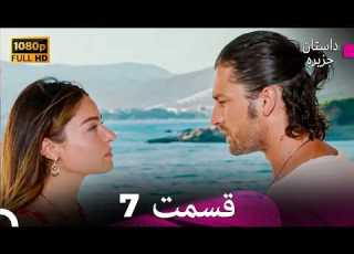 داستان جزیره قسمت 7 Dooble Farsi