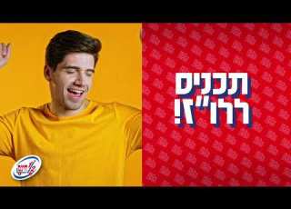 חגיגה של חצי מחיר בחצי חינם