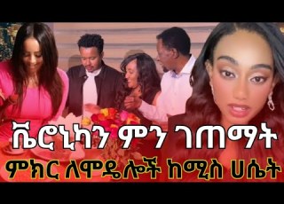  ቬሮኒካን ምን ገጠማት የሠራዊት ወንድ ልጅ አቀባበል Ebstvworldwide Newmovie2026 Newmusic2026 Seyfuonebs