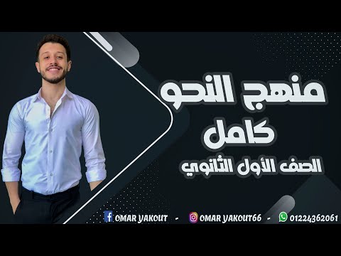 مراجعة نحو أولى ثانوي الترم التاني كامل مراجعة نحو أولى ثانوي الترم التاني كامل