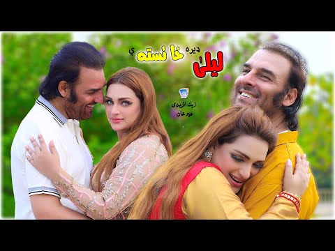 A Khkoley Dilroba Laila Deera Khaista Yeh Zeek Afridi Heer Khan Official Music Video A Khkoley Dilroba Laila Deera Khaista Yeh Zeek Afridi Heer Khan Official Music Video