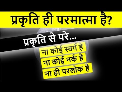 Is Nature Itself Divine Dvaita And Advaita Vedanta Religion Philosophy God