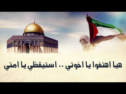 والله لن انسى مسجدنا الأقصــى مع الكلمات English Subtitles