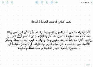 تعبير كتابي وصف العامل النجار پۆلی دە