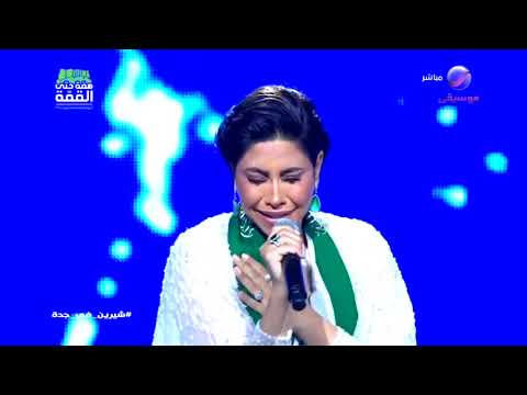 شيرين كدا حفل اليوم الوطنى 89 بالسعودية 2019