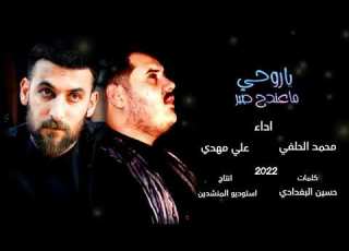 محمد الحلفي علي مهدي كلوله كافي بهاذ الفراك