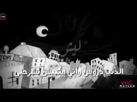 راب حزين 30ثانيه تختم كل شئ