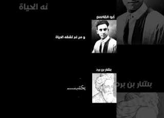  أبو القاسم X بشار بن برد Cappuzo