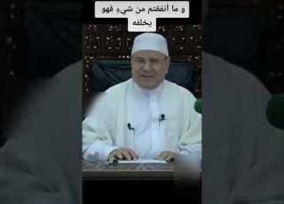 و ما أنفقتم من شيء فهو يخلفه الدكتور محمد راتب النابلسي راتب النابلسي النابلسي الصدقة
