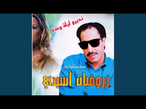 Cheb Zarouki Rwahi Ndiro Lila Wahda