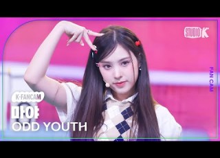 K Fancam 오드유스 마야 직캠 Best Friendz ODD YOUTH MYAH Fancam 뮤직뱅크 MusicBank 250117