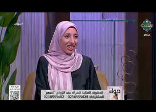  حواء الحقوق المالية للمرأة عند الزواج هند حمام الحلقة الكاملة 10 11 2025