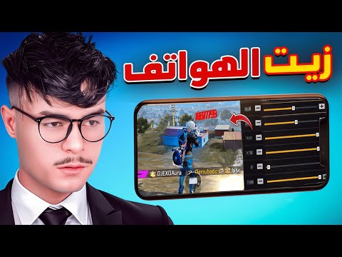 وأخيرا زيت مجاني لجميع الهواتف