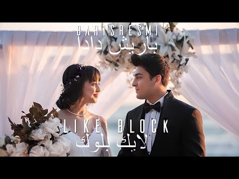 Baris Resmi Like Block Offizielles Musikvideo 2022