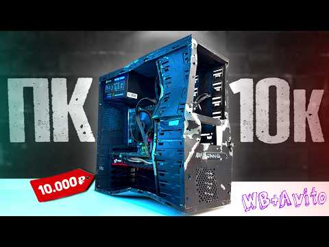 Anti Crisis Homeless PC 2026 PC Assembly For 10K