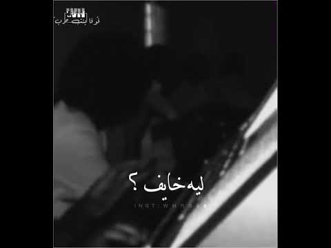 قولها خل المسافة تقترب اكثر واكثر قول احبك Whrb94 ماجد الجدعاني نواليات