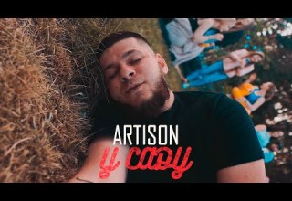 Artison У саду Official Video 2023