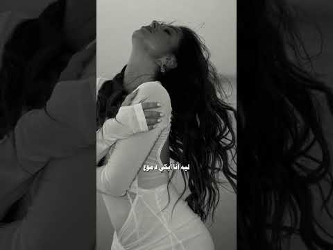 قلبي أنا موجوع Maha Ftouni Explore Foryoupage مها فتوني مأساة نصيبي تصميمي اكسبلور حالات