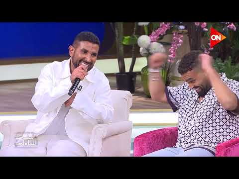 اخويا ده احمد سعد والشاعر فلبينو