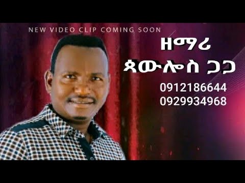 Phoulos Gaga Eriid Ges ኤሪዲ ጌሲ ኔ ሞሪኬ Wolaita Mezimur Bomanza Studio Wolayta Gospel Song