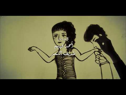 تتر مع سبق الاصرار اليسا