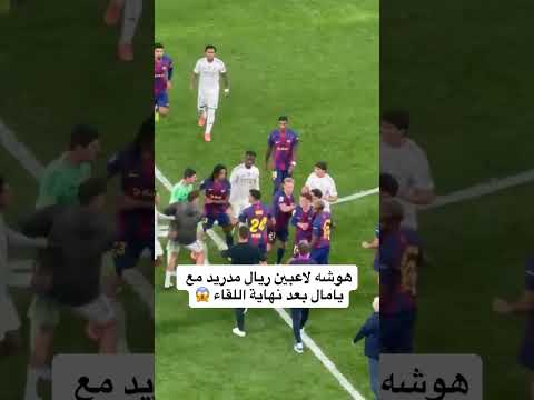 الكلاسيكو ريال مدريد 2 1 برشلونة ملخص الكلاسيكو اهداف الكلاسيكو برشلونة وريال مدريد لامين يامال