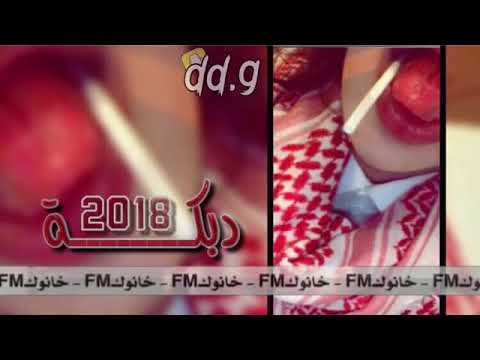 دبكات اسع جيت من الرمادي من العراق