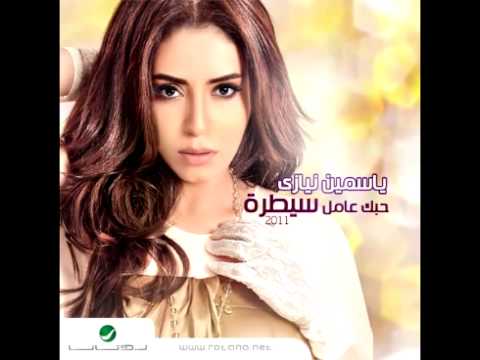 Yasmen Ya Mestaawe ياسمين يا مستقوي