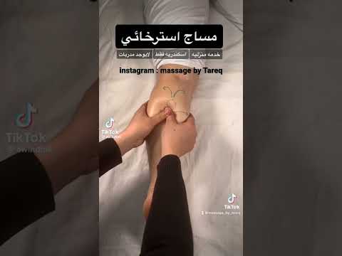 Relaxing Massage مساج استرخائي Massage Relaxing Massage مساج استرخائي Massage