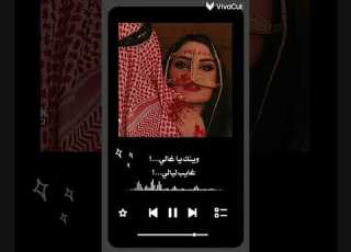 وينك ياغالي غايب ليالي