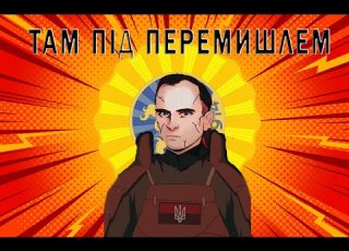  Там під Перемишлем Там за небокраєм пісня УСС УГА УПА Romekobs
