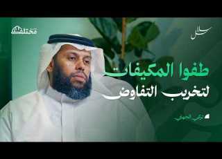  كواليس الصفقات المليونية كيف تنجو من فخاخ الموردين وتكتيكات الضغط النفسي بودكاست سلاسل