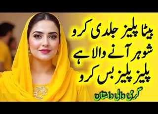  LADLI AUNTY DESI URDU KAHANI NOVEL URDU STORY GHAR