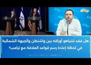  Has Netanyahu Lost His Leverage Between Washington And The Northern Front As The Rules Of His Rel