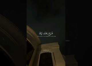  ولقد نعلم انك يضيق ك بما يقولون عبد الرحمن مسعد قرآن