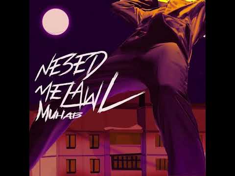 Muhab X Seif Ne3d Melawl Audio مهاب و سيف نعيد مالأول