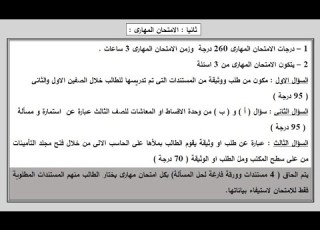 المراجعة النهائية لمهنة تأمينات 2026 مهارى
