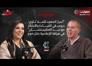 عبد العظيم عثمان كيف روضت Nawy سوق كامل بلغة الأرقام والخوارزميات بودكاست خطوات حنان موج