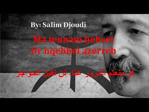 لونيس أيت منقلات انوالي اذنيني انعدي انيلي سترى سنقول ستمر سنكون لونيس أيت منقلات انوالي اذنيني انعدي انيلي سترى سنقول ستمر سنكون