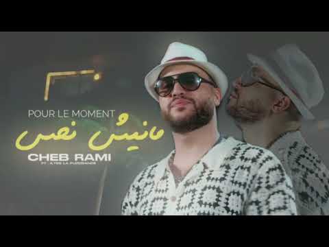 Cheb Rami Manich Nhas Dj Mix By As Remix 2025
