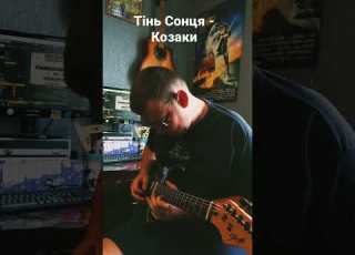  Тінь Сонця Козаки TinSontsya Official