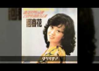 하춘화 옛노래열창 1집 B06 대지의항구