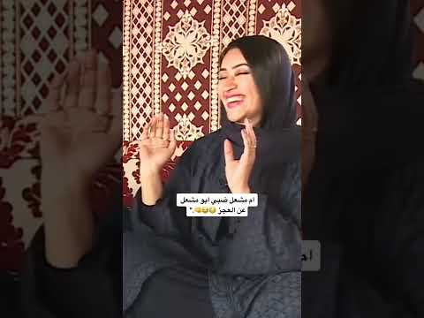 تقله البدو لازم يكونوا عاشقين جوابه صدمها ترند الطيبين