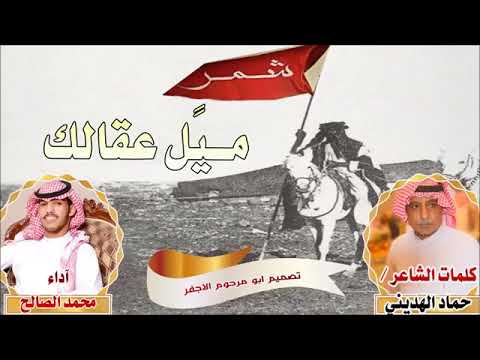 شيله ميل عقالك يابعدي طرب