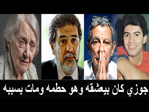 أرملة يوسف شاهين تفضح الفنان محسن محيي الدين قبل وفاتها وتكشف علاقته بزوجها